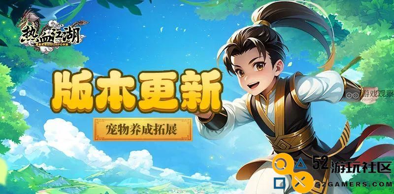 热血江湖怀旧版宠物升星与洗练详细攻略分享