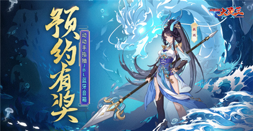 豪华双重奖励来袭！《异界深渊：大灵王》首次测试定于1月19日震撼开启！