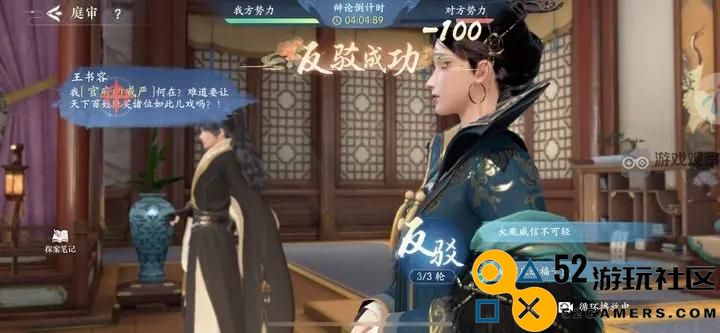 浮生忆玲珑第四章宫廷辩论法庭精彩推理流程指导