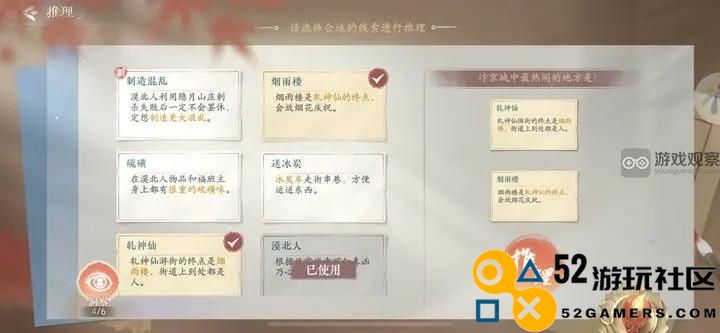 浮生记忆中玲珑主线探秘过程与推理攻略详解