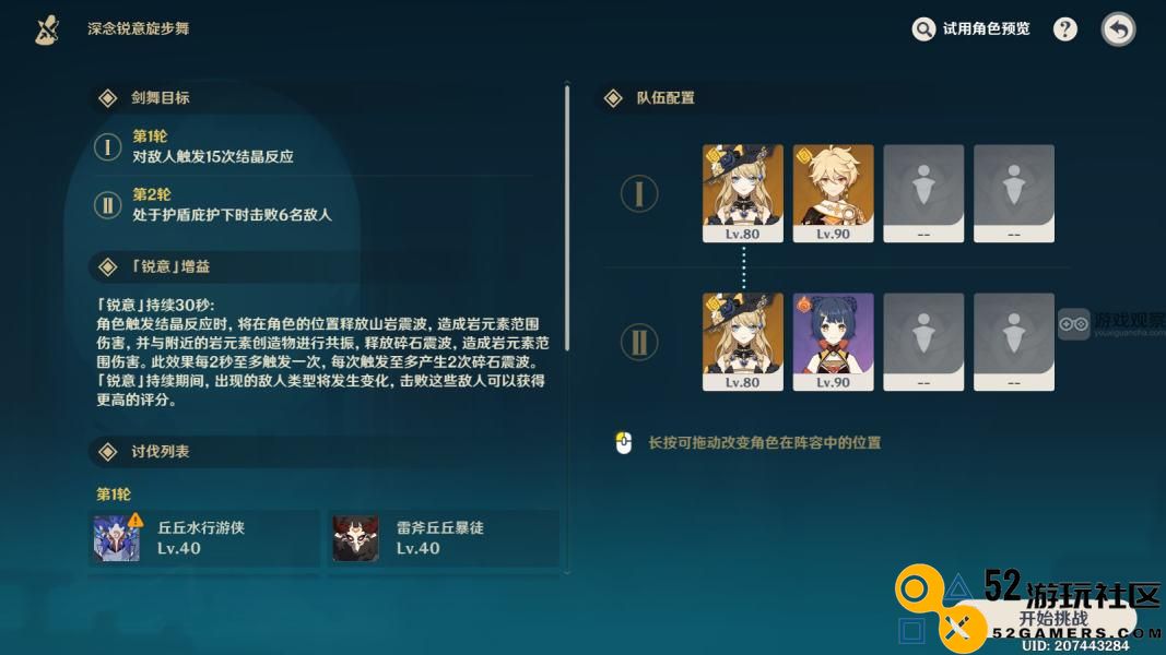 原神山岩节奏挑战全通关攻略与试用技巧分享