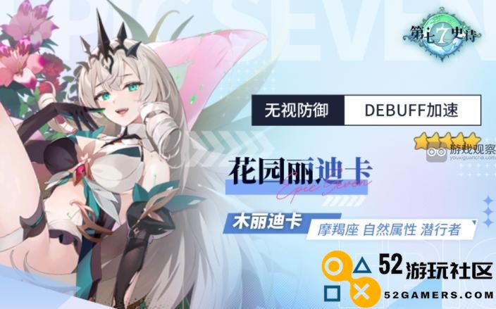 第七史诗花园丽迪卡是否值得在游戏中进行抽卡呢？