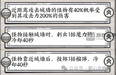 正中靶心城墙技能选择最佳推荐与实用攻略分析