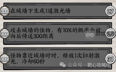 正中靶心城墙技能选择最佳推荐与实用攻略分析