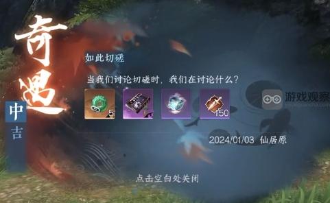 逆水寒手游中切磋奇遇的触发条件与详尽攻略解析