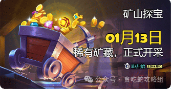 贪吃蛇无尽大作战SS植物赛季矿山探险详尽攻略分享
