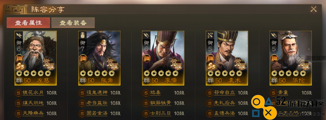三国志战棋版S5最佳群雄阵容配置详解