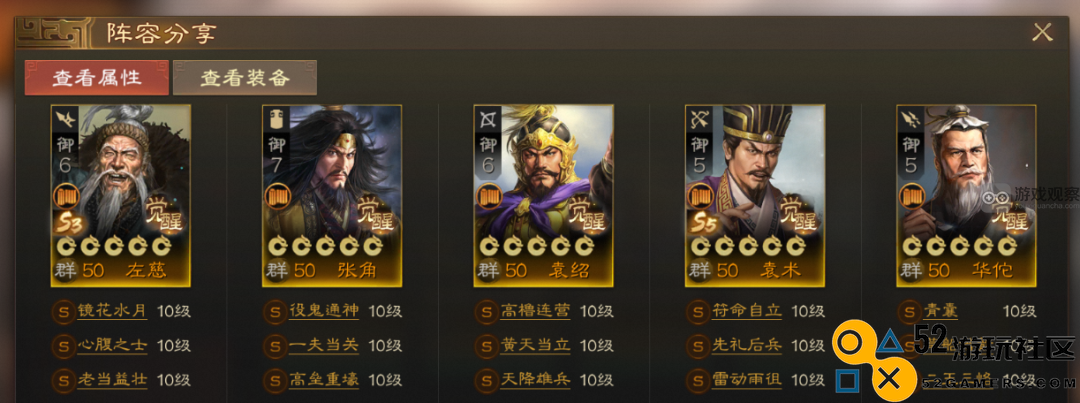 三国志战棋版S5最佳群雄阵容配置详解