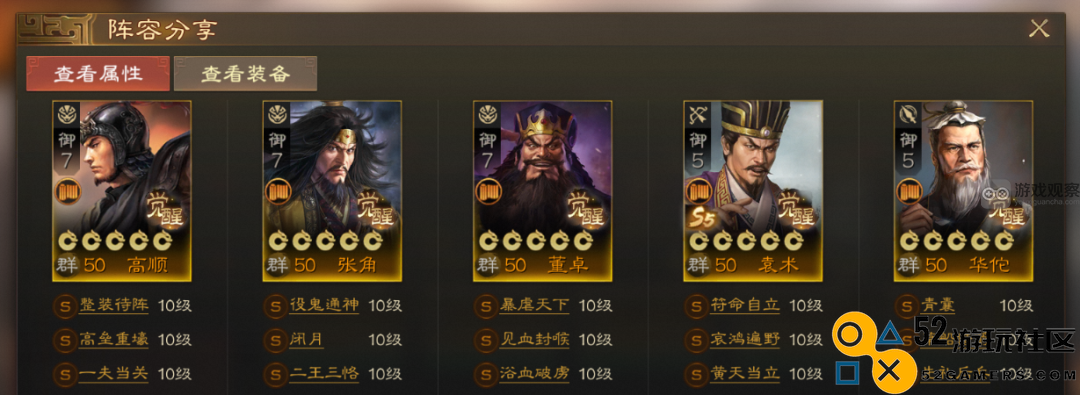 三国志战棋版S5最佳群雄阵容配置详解