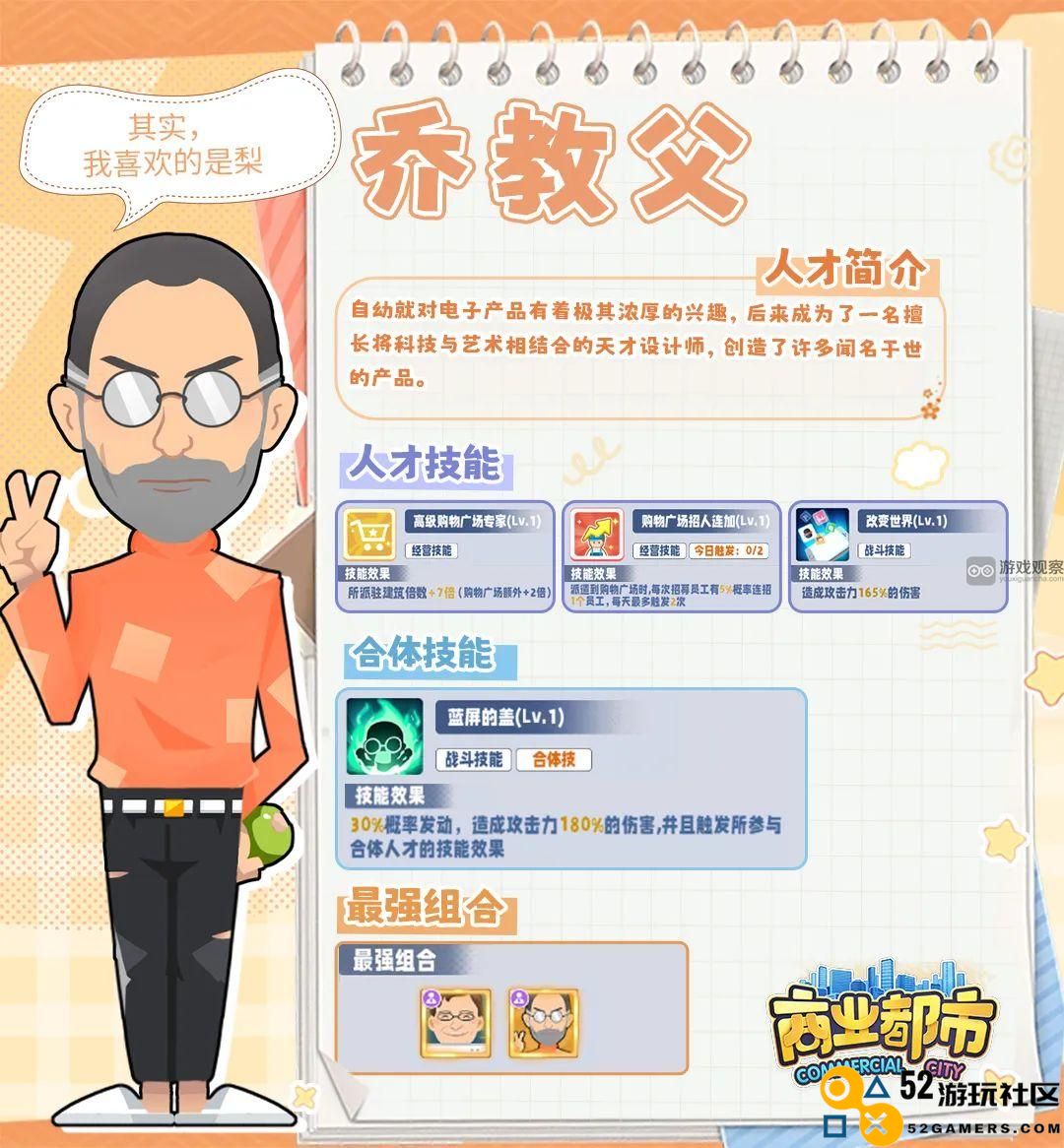 商业都市乔教父各项技能详细效果全面解析