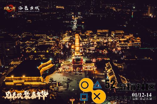 《天龙八部手游》盛大兄弟相聚嘉年华岁末庆典在洛阳洛邑古城隆重开启