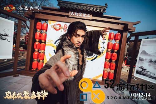 《天龙八部手游》盛大兄弟相聚嘉年华岁末庆典在洛阳洛邑古城隆重开启
