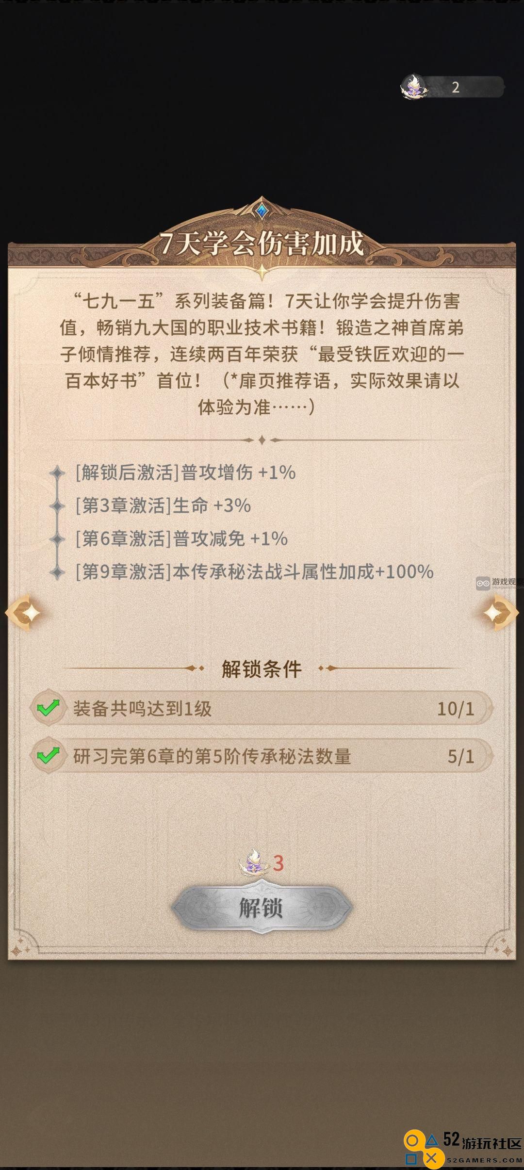 不朽家族图书馆传承秘密攻略分享与玩法解析
