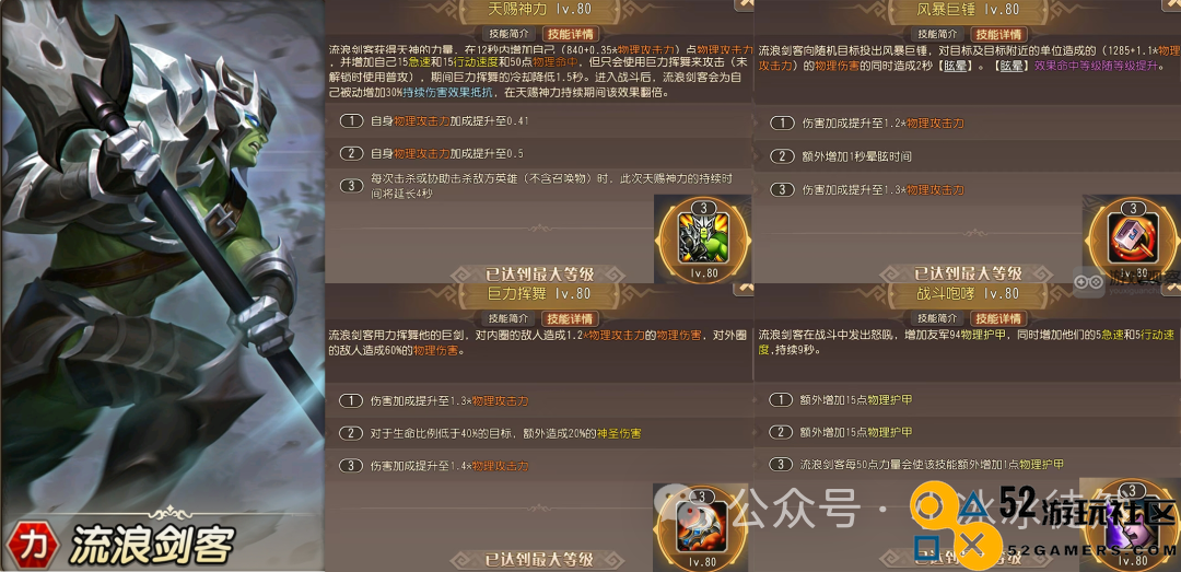 小冰冰传奇怀旧服中流浪剑客技能加点策略详解与推荐