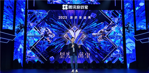 2023年度游戏家盛典完美落幕，游戏家俱乐部激励计划正式启动