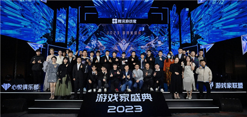 2023年度游戏家盛典完美落幕，游戏家俱乐部激励计划正式启动