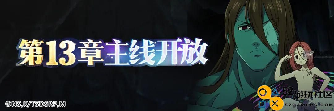 七人传奇主线第13章更新时间详细信息汇总