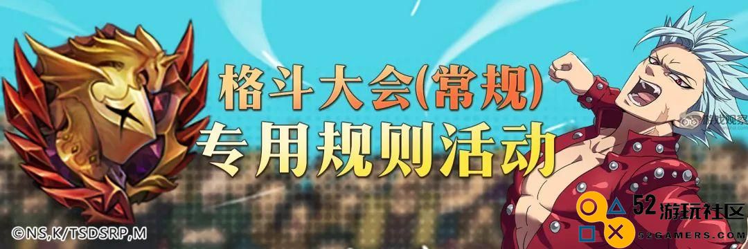 七人传奇格斗大会第三赛季活动专用规则与玩法详细攻略