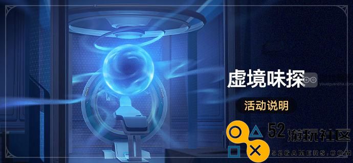 崩坏星穹铁道虚境味探活动详细攻略与玩法解析