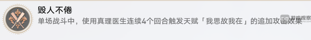 崩坏星穹铁道毁人不倦成就达成全攻略与实用技巧分享