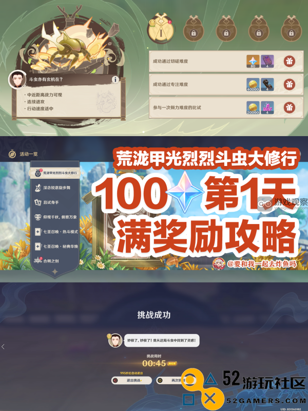 原神荒泷甲光烈烈斗虫大修行第一关详细攻略与通关技巧分享