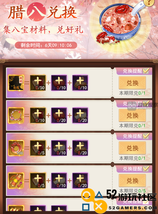 仙剑奇侠传之新篇章腊八节活动玩法详细攻略与心得分享