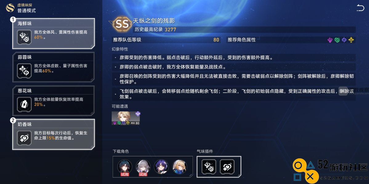 崩坏星穹铁道天纵之剑残影挑战最佳战斗阵容推荐与攻略分享