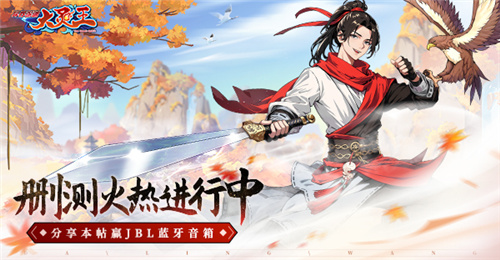 异界深渊：大灵王测试盛典火热开启！下载分享赢取丰厚实物奖励！