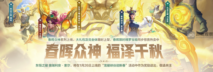 英雄联盟手游春晖众神系列活动全攻略与详细解析