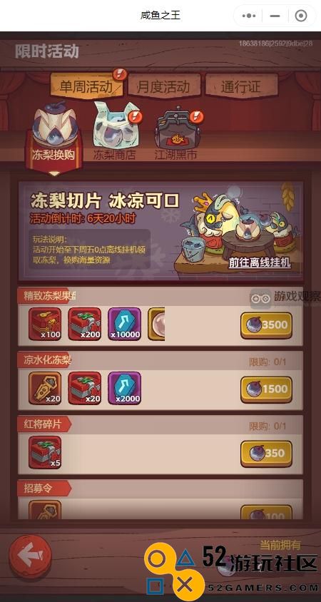 咸鱼之王冻梨换购优先兑换详细攻略与注意事项