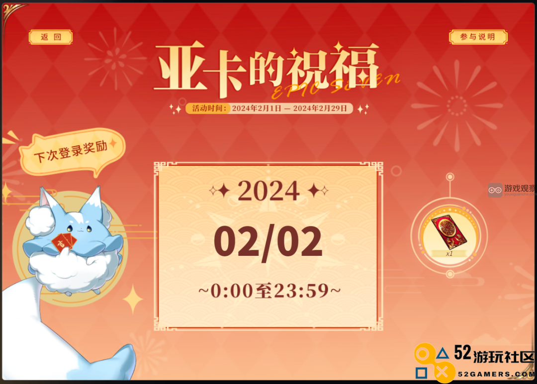 第七史诗2024春节庆典活动玩法全面攻略与心得分享