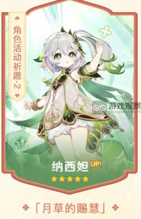 原神4.4纳西妲复刻池分析：她究竟值得玩家抽取吗