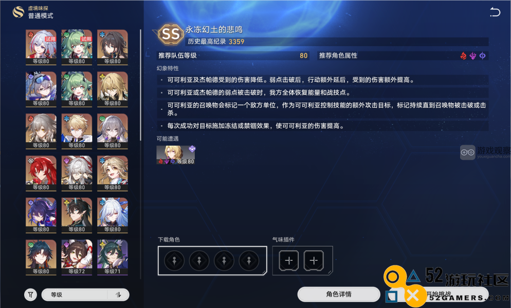 崩坏星穹铁道永冻幻土挑战攻略及阵容搭配推荐