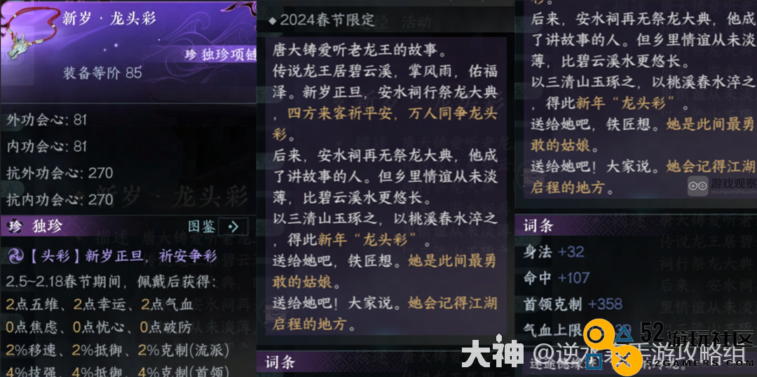 逆水寒手游新岁龙头彩独珍项链强度综合评测与分析