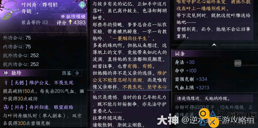 逆水寒手游中叶问舟烨明的轻舟链独珍项链强度详解与实战应用分析