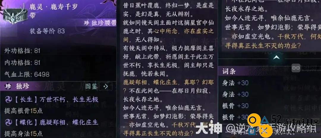 逆水寒手游鹿灵鹿寿千岁独珍腰带强度评测与解析
