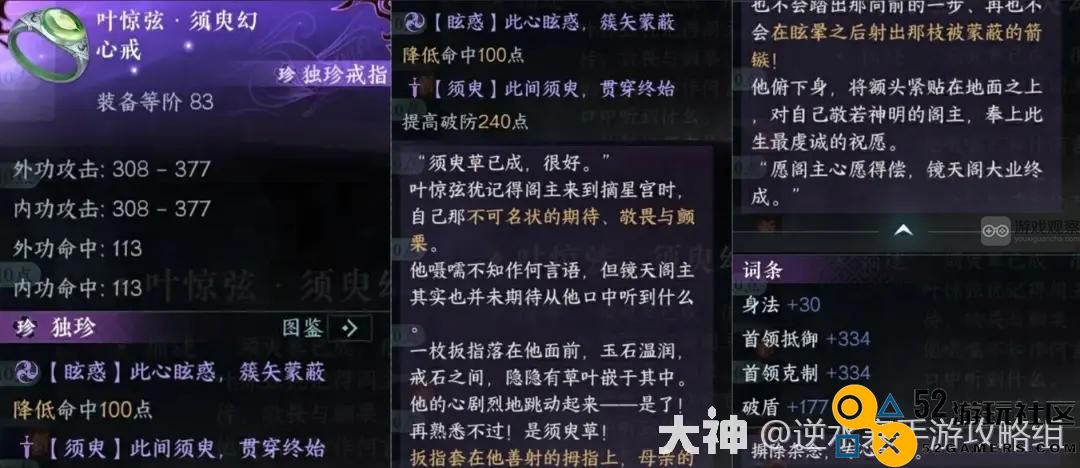 逆水寒手游叶惊弦须臾幻心戒独珍戒指综合实力解析与装备效果评估