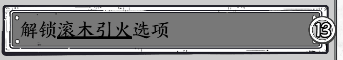 正中靶心滚木流游戏技巧与玩法详解攻略