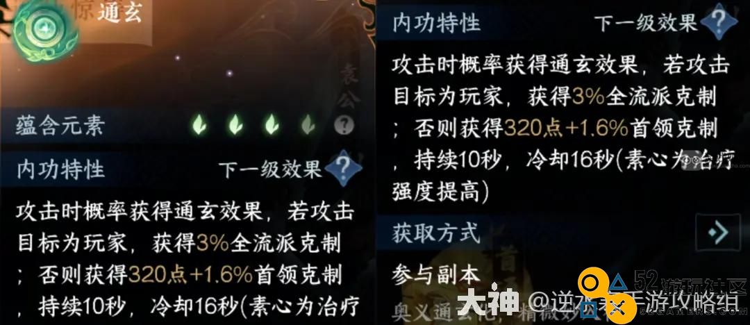 逆水寒手游通玄内功搭配攻略分享，助你战胜强敌提升战斗力