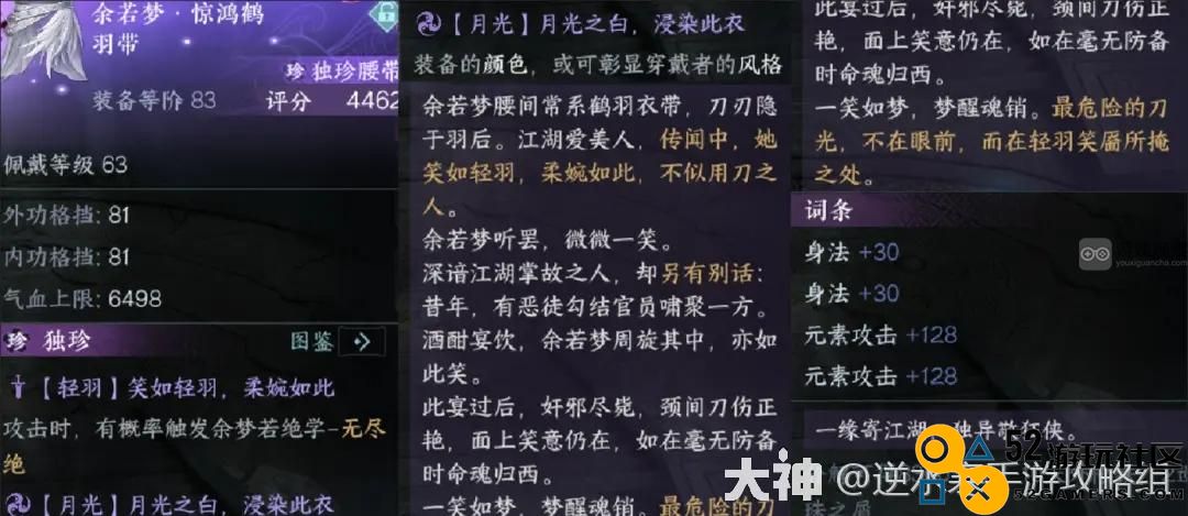 逆水寒手游余若梦惊鸿鹤羽独珍腰带详细解析与玩法分享