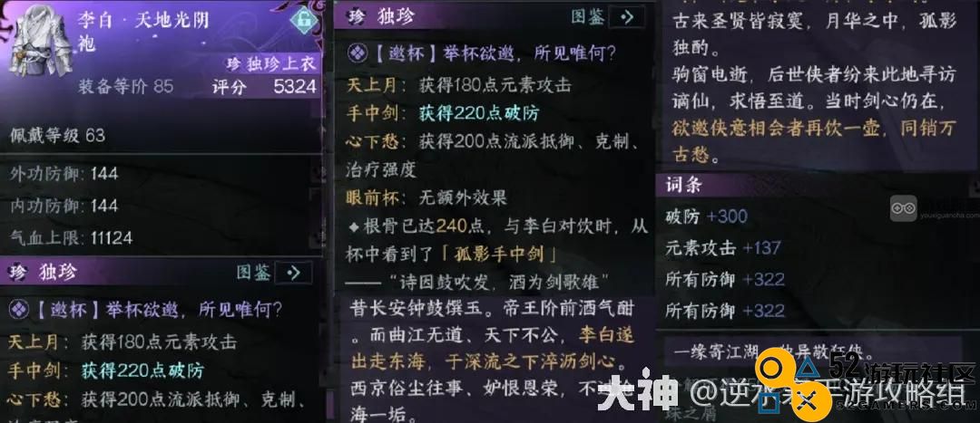 逆水寒手游李白天地光阴袍独珍外套解析与装备搭配建议