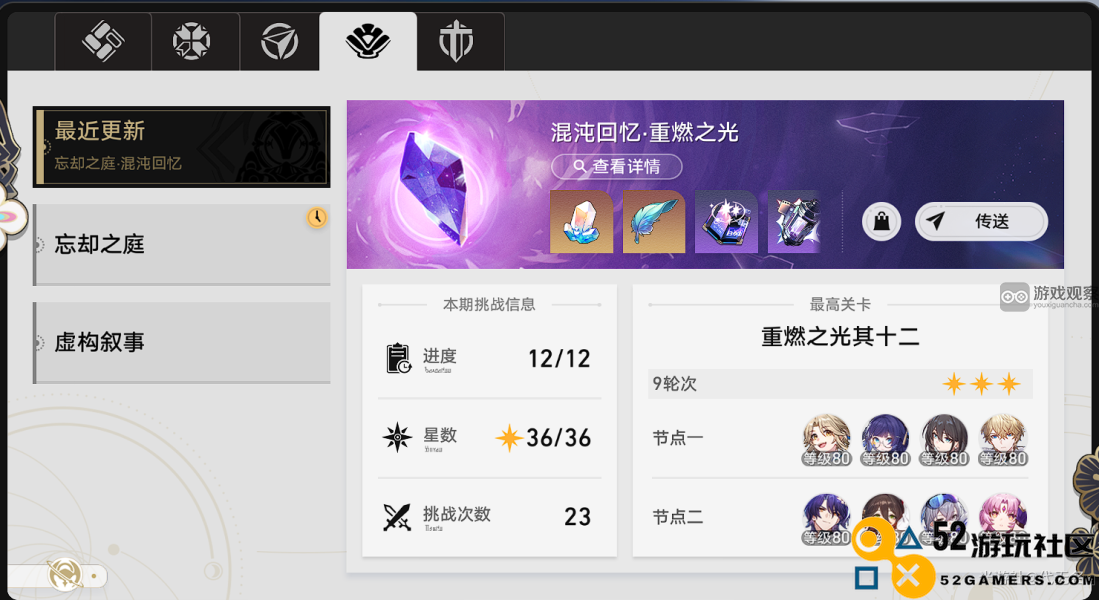 崩坏星穹铁道1.6混沌重燃之光全通关攻略详尽分享与心得