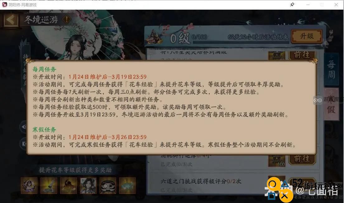 阴阳师冬境巡游白嫖经验获取攻略