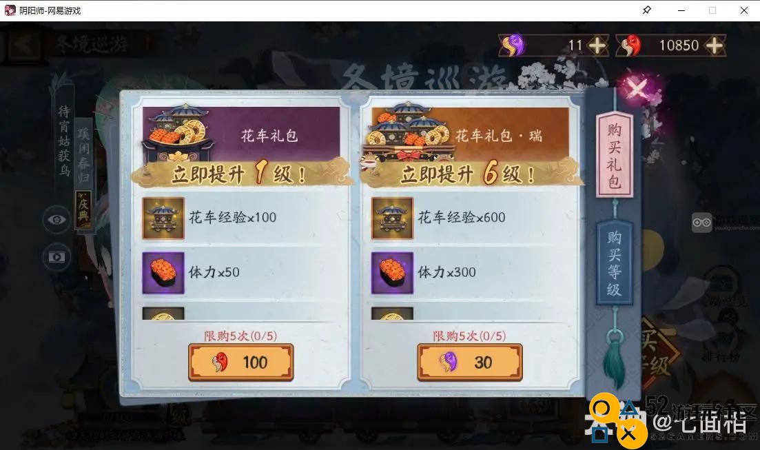 阴阳师冬境巡游白嫖经验获取攻略