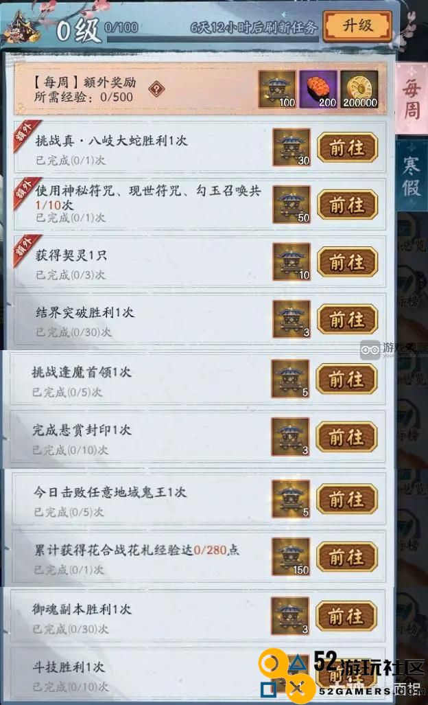 阴阳师冬境巡游白嫖经验获取攻略