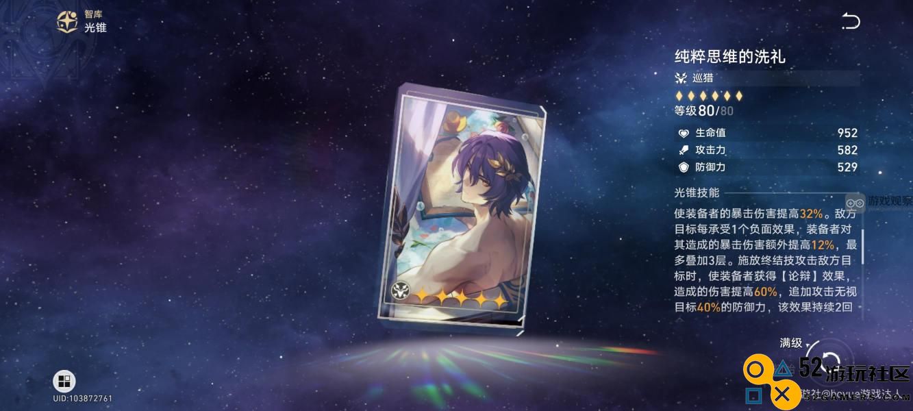 崩坏星穹铁道真理医生是否值得投入抽取专武的资源与时间？
