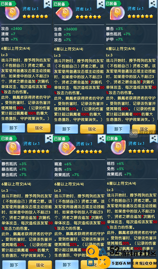 超能世界贤者符文使用技巧及详细攻略分析
