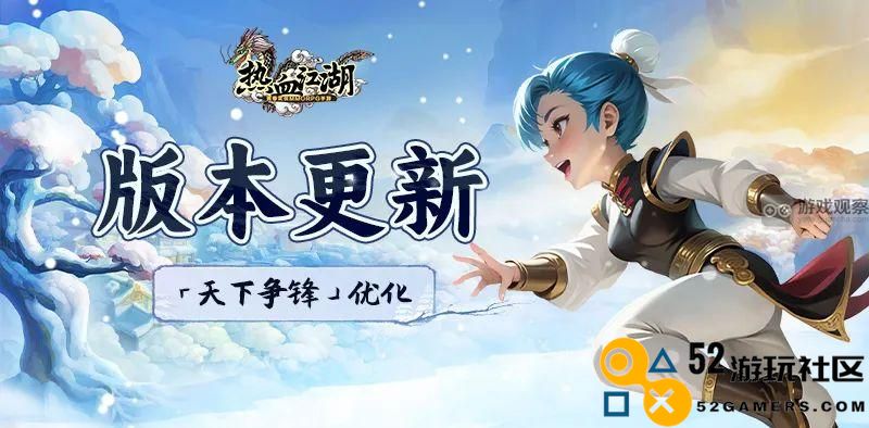 热血江湖怀旧版天下争锋最新优化调整详细介绍