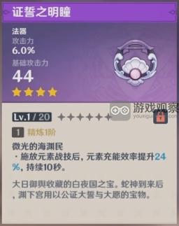 原神闲云四星武器最佳选择及使用攻略解析