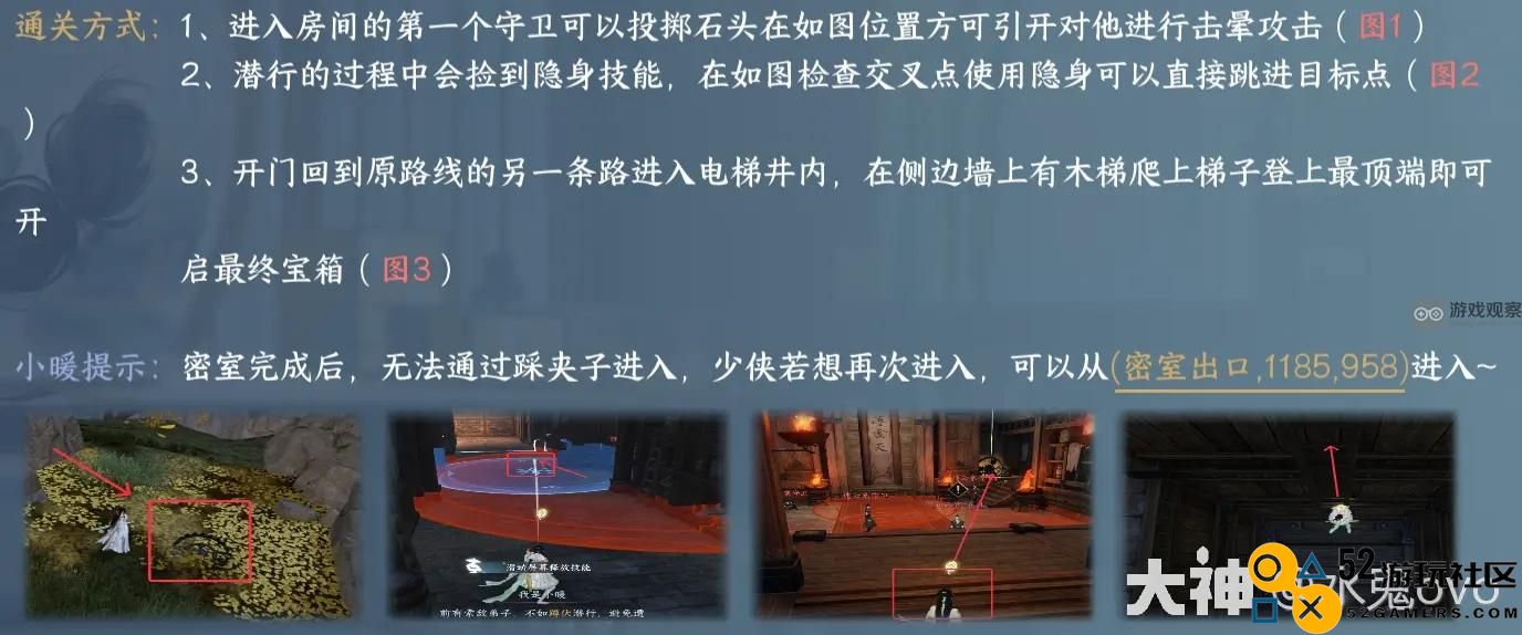 逆水寒手游连云寨所有隐藏大宝箱具体位置详细指南